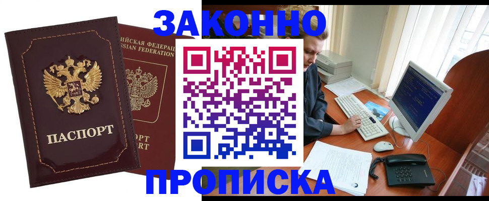 временная регистрация в Видном