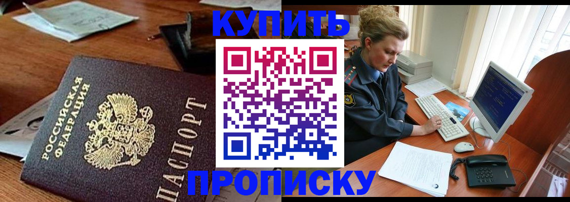 временная прописка в Видном